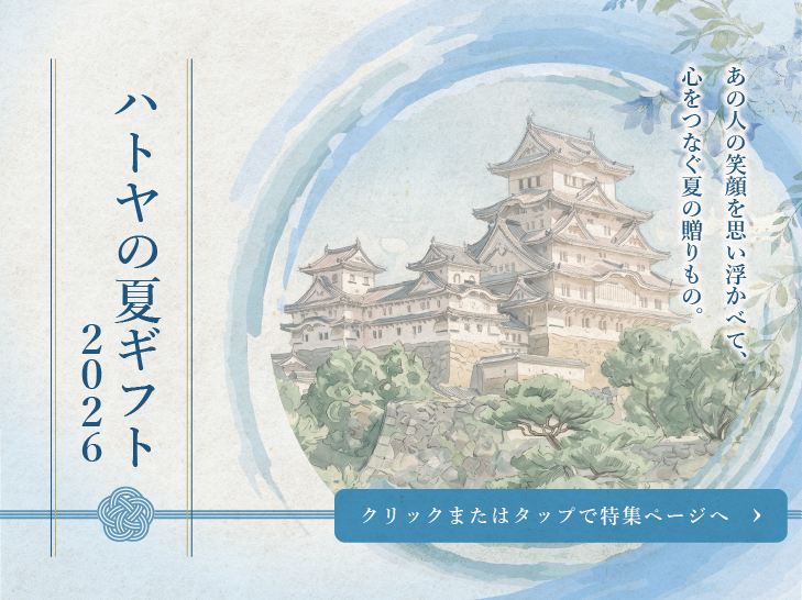 260609_夏ギフト2026_トップページコラム_728px×546px_v1.jpg