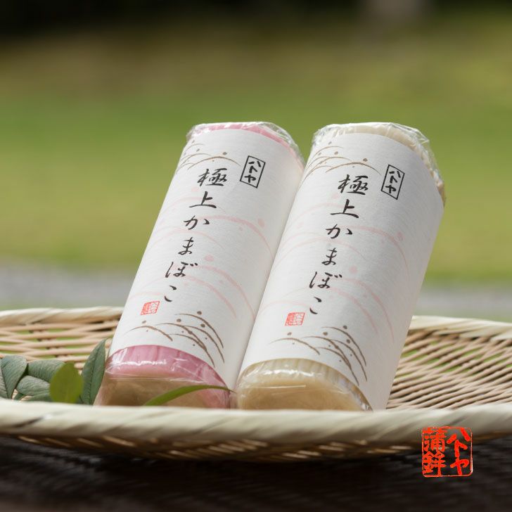 極上かまぼこ（赤・白）2枚箱入り【ご予約商品】 No578 | ハトヤ