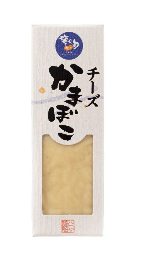 チーズかまぼこ【真空商品】 | ハトヤかまぼこオンラインショップ