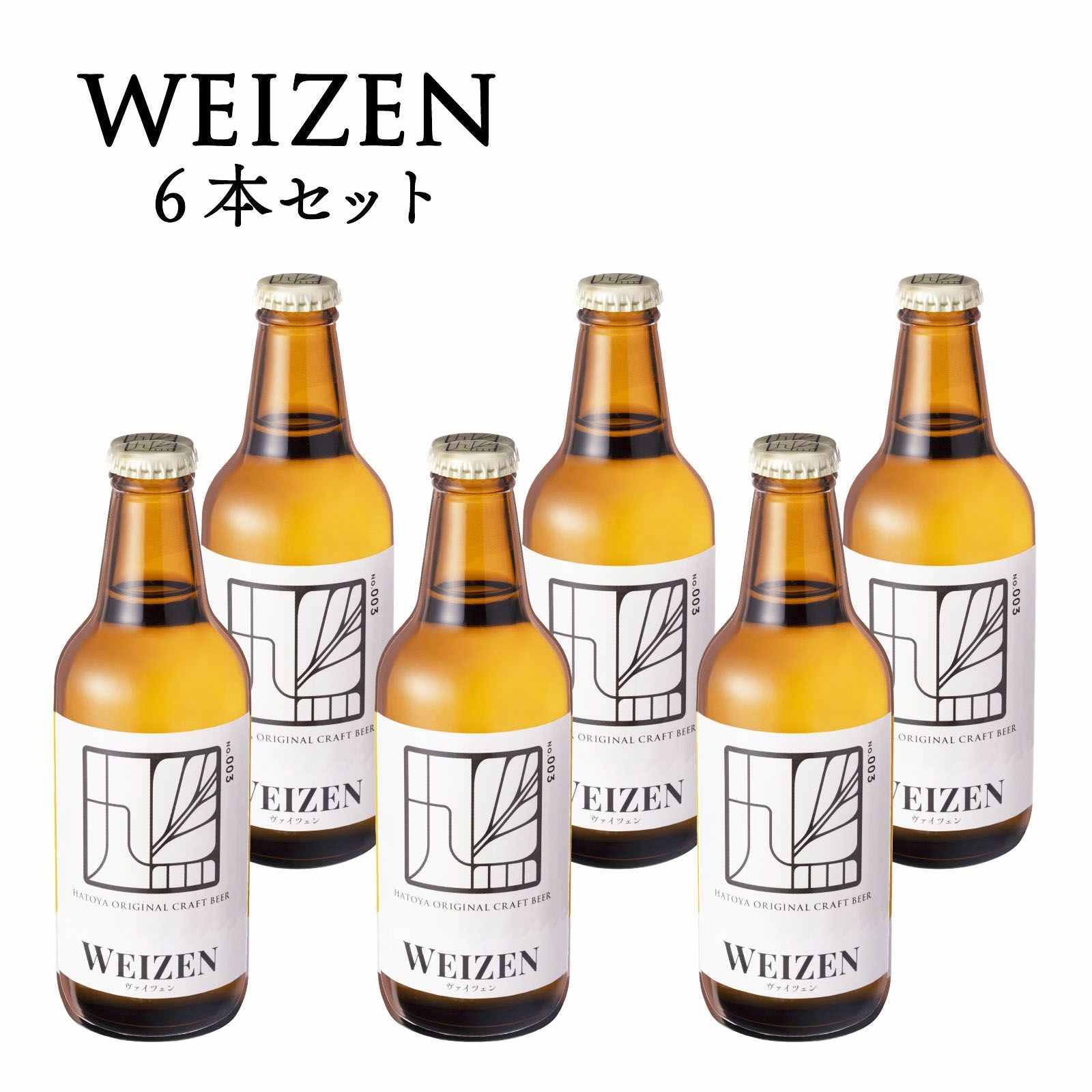Weizen（ヴァイツェン）6本セット（鳩シリーズ） | ハトヤかまぼこ